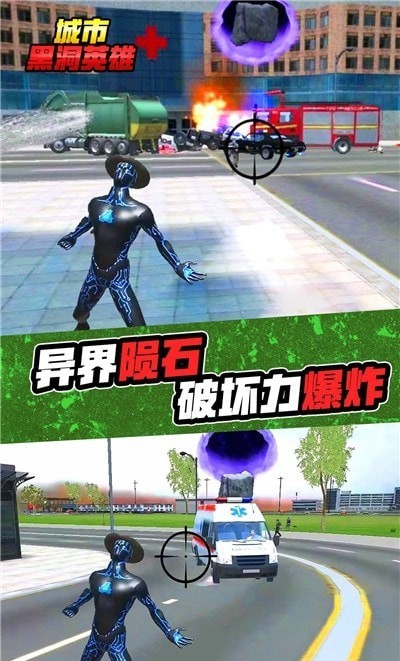 城市黑洞英雄无限金币版0