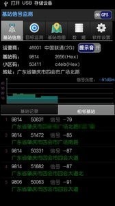 基站信号监测软件3