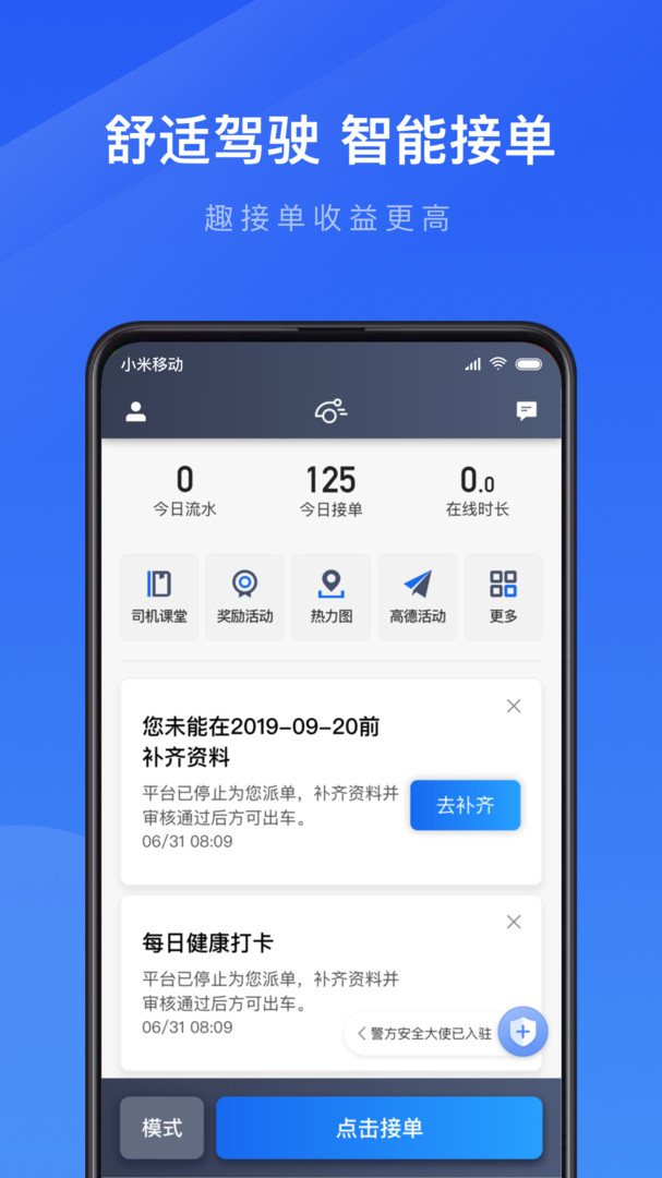 及时用车趣接单版app0