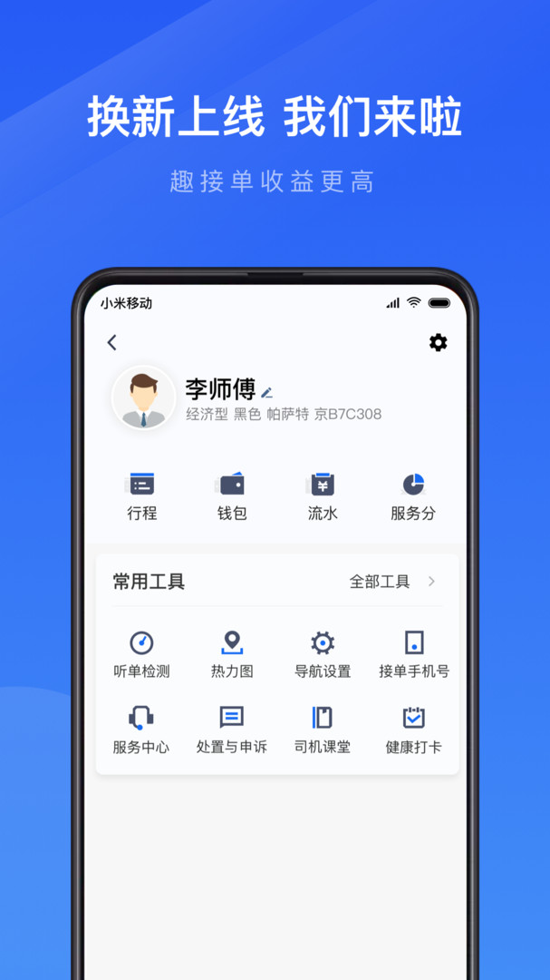 及时用车趣接单版app1