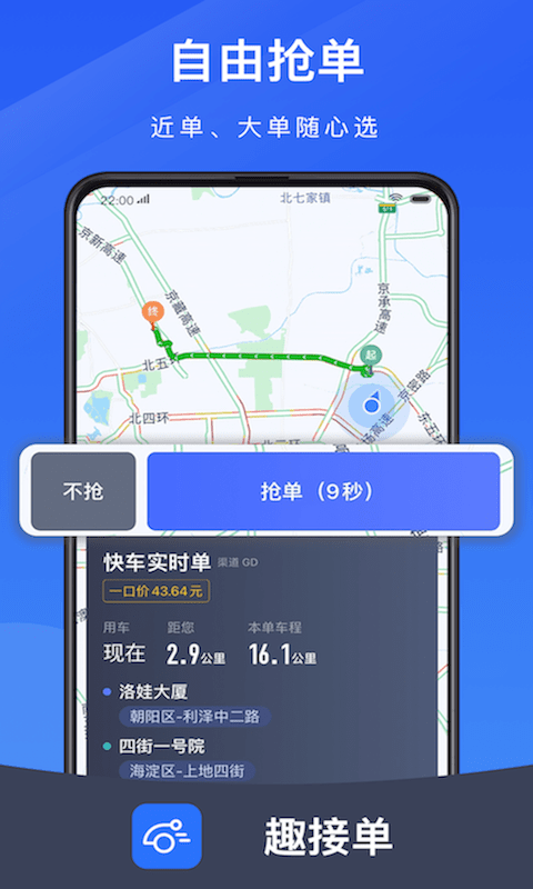 及时用车趣接单app0