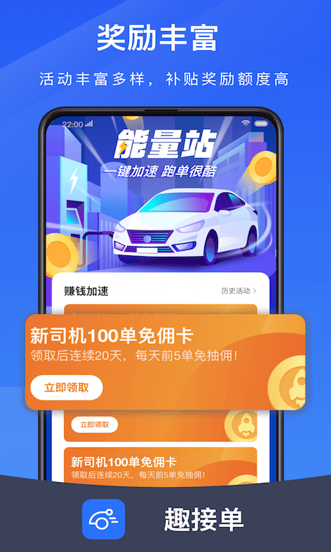 及时用车趣接单app1