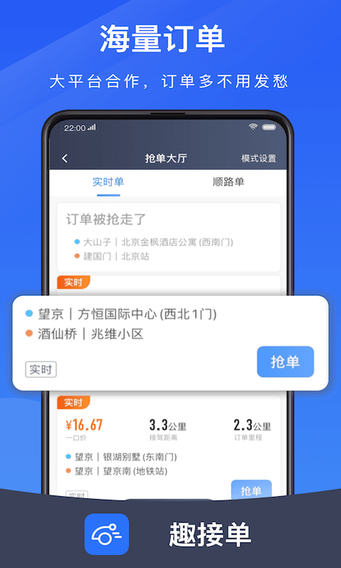 及时用车趣接单app2