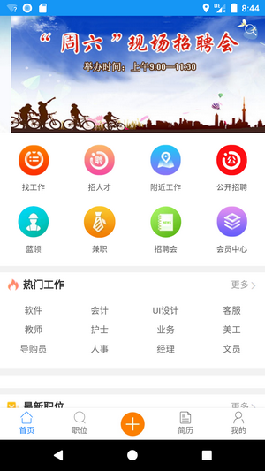 吉安人事人才网app1