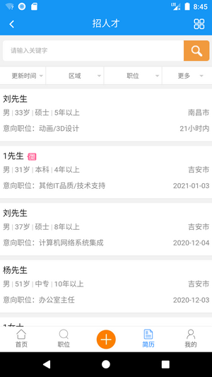 吉安人事人才网app2