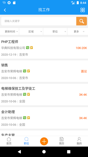 吉安人事人才网app3