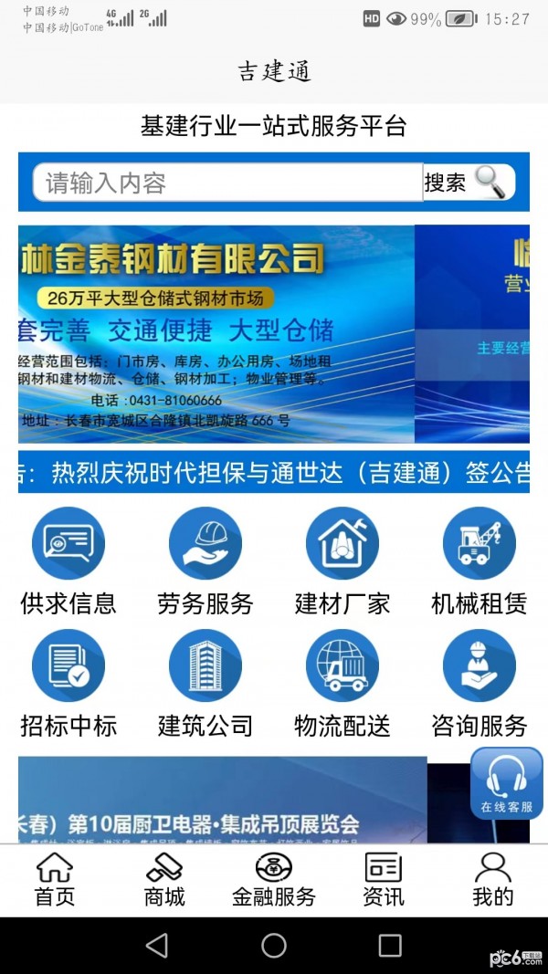 吉建通App3