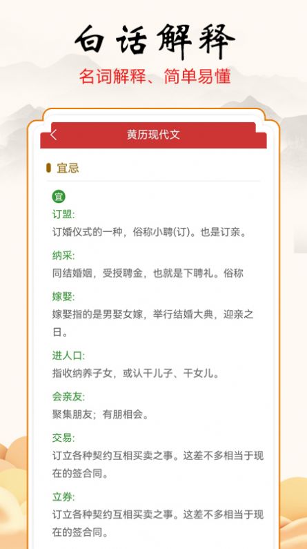 吉吉万年历APP2