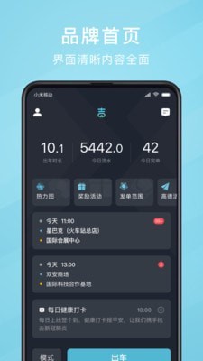 吉刻上车app2