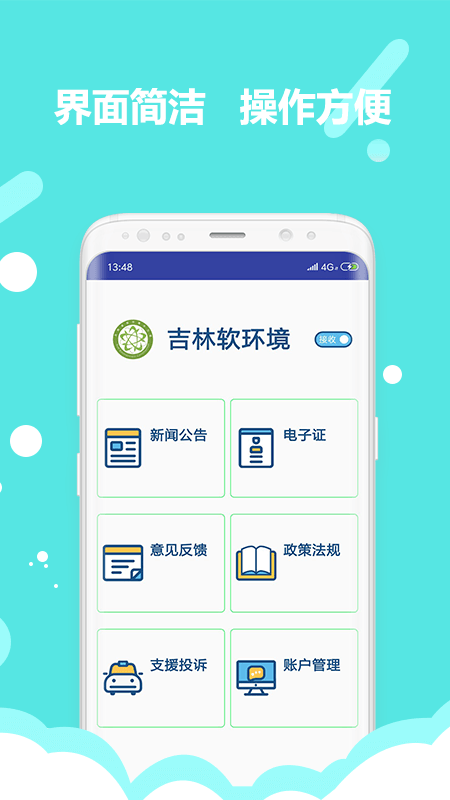 吉林软环境app0