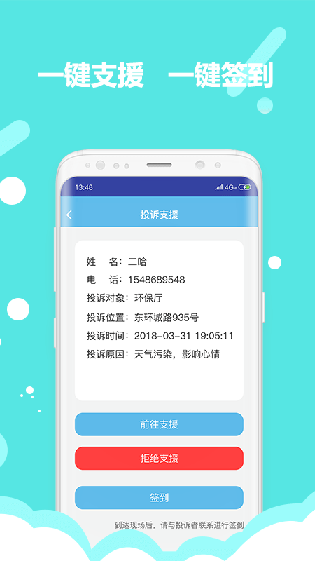 吉林软环境app2