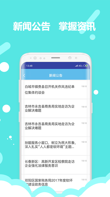 吉林软环境app3