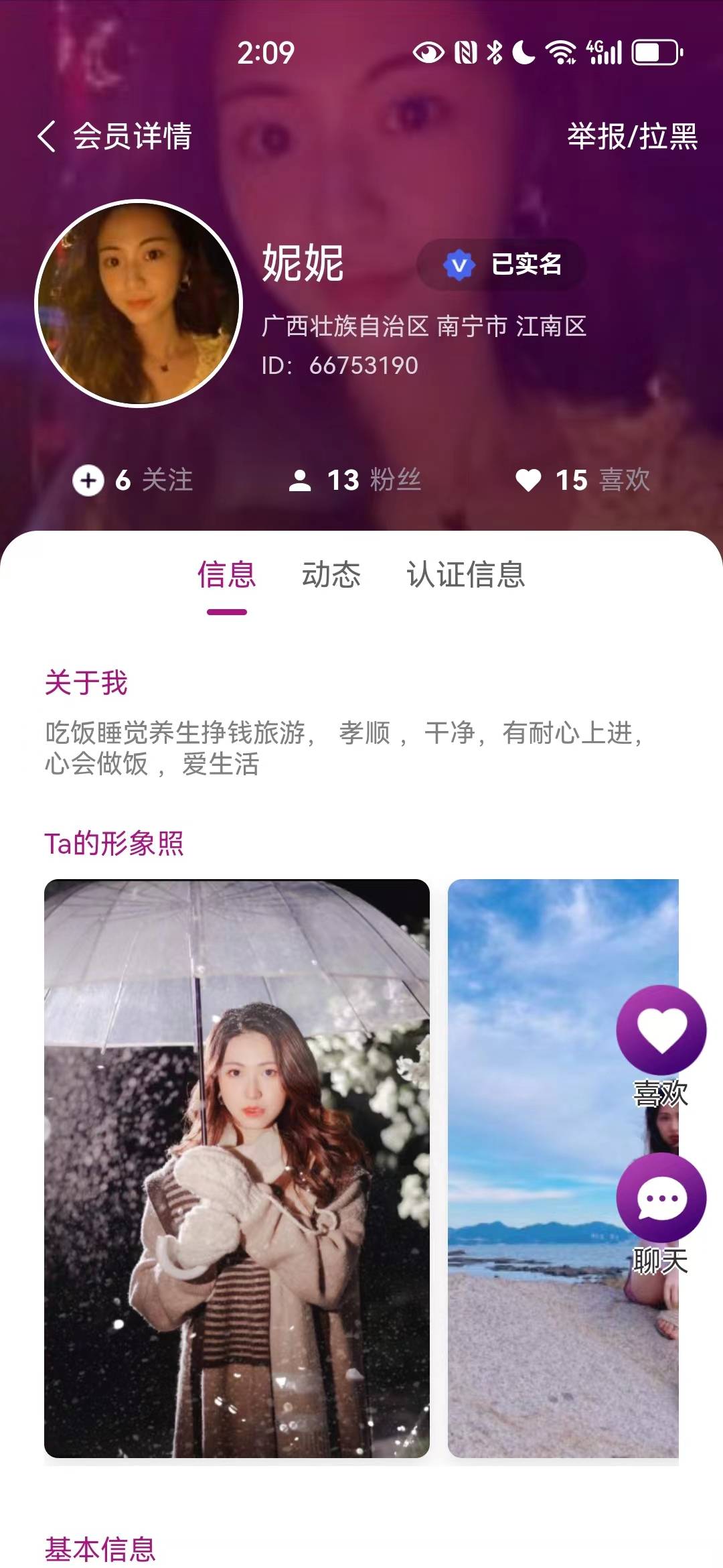 吉媒婚恋平台软件2