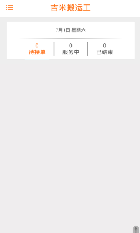 吉米搬运工app安卓版0