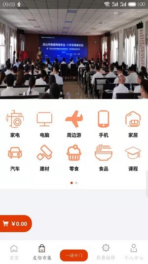 吉社区V2.00