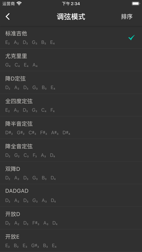 吉他调音大师app3