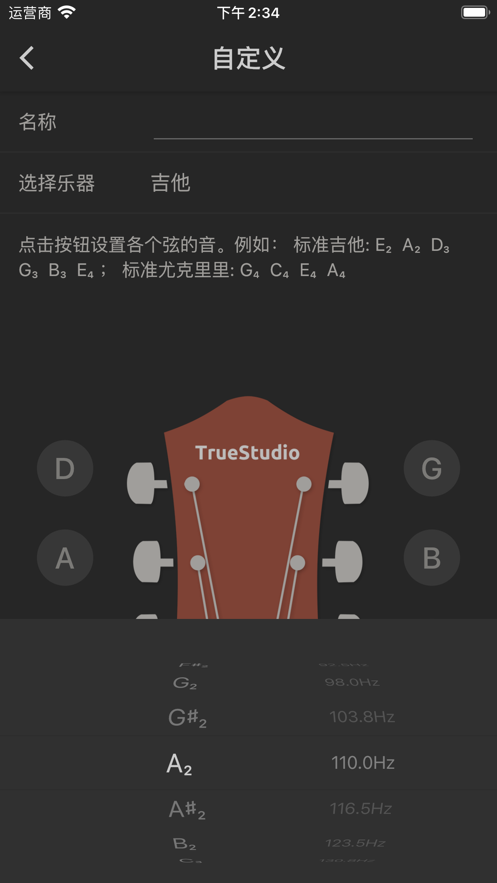 吉他调音大师app4