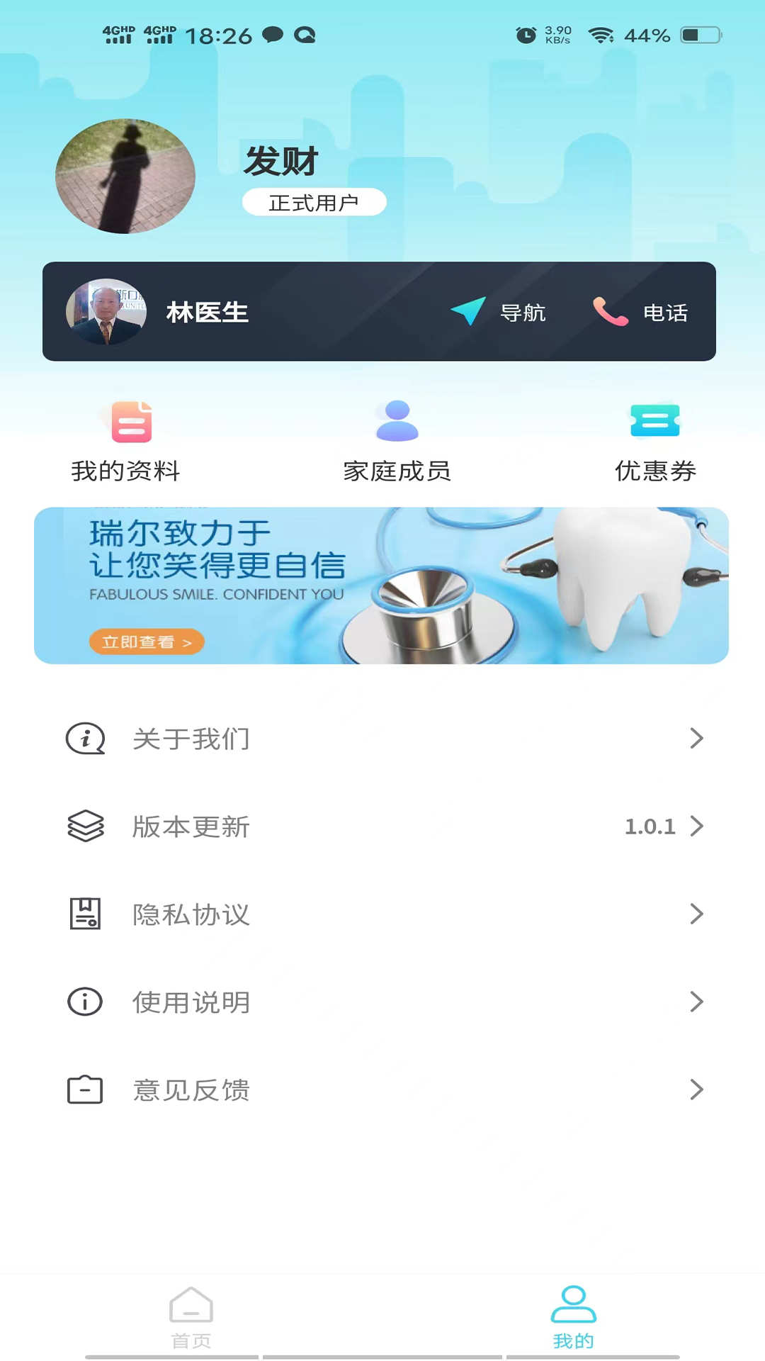 爱智牙医APP0