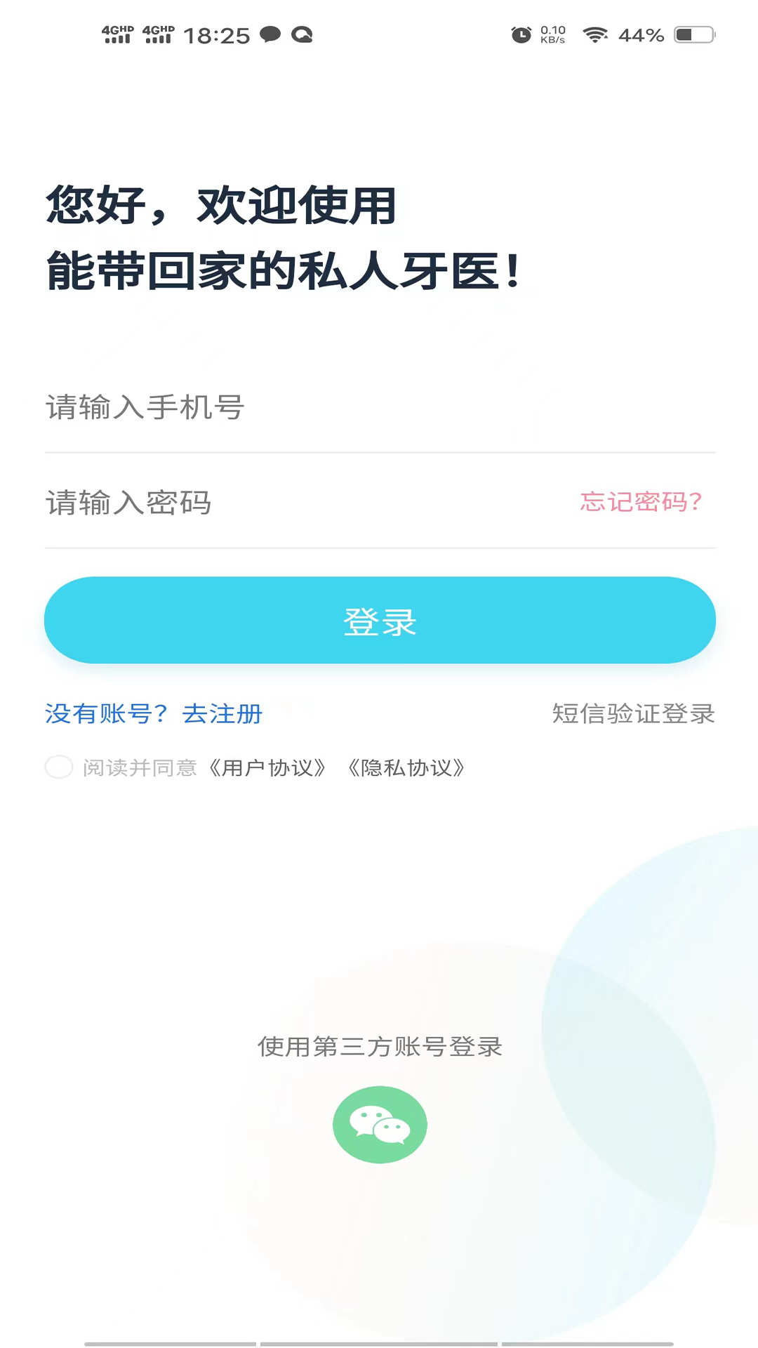 爱智牙医APP2