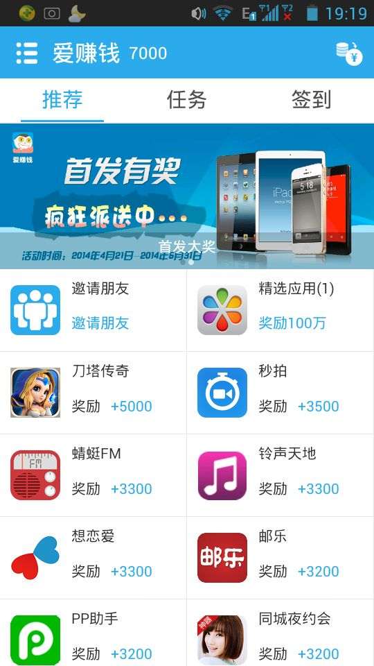 爱赚钱app0