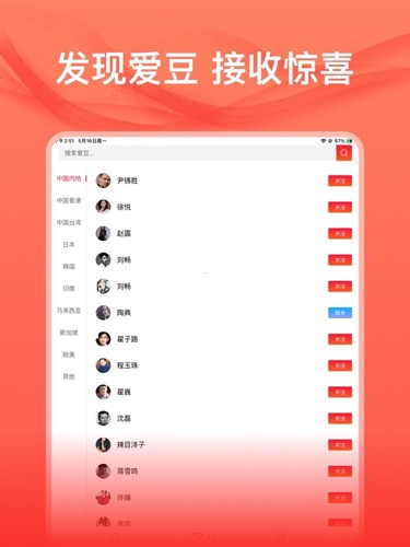 爱追星免费app1