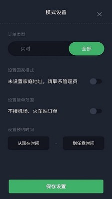 安安用车司机端app1