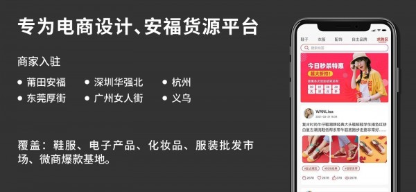 安福货源app2