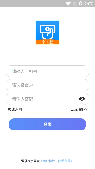 安付通个人版app1