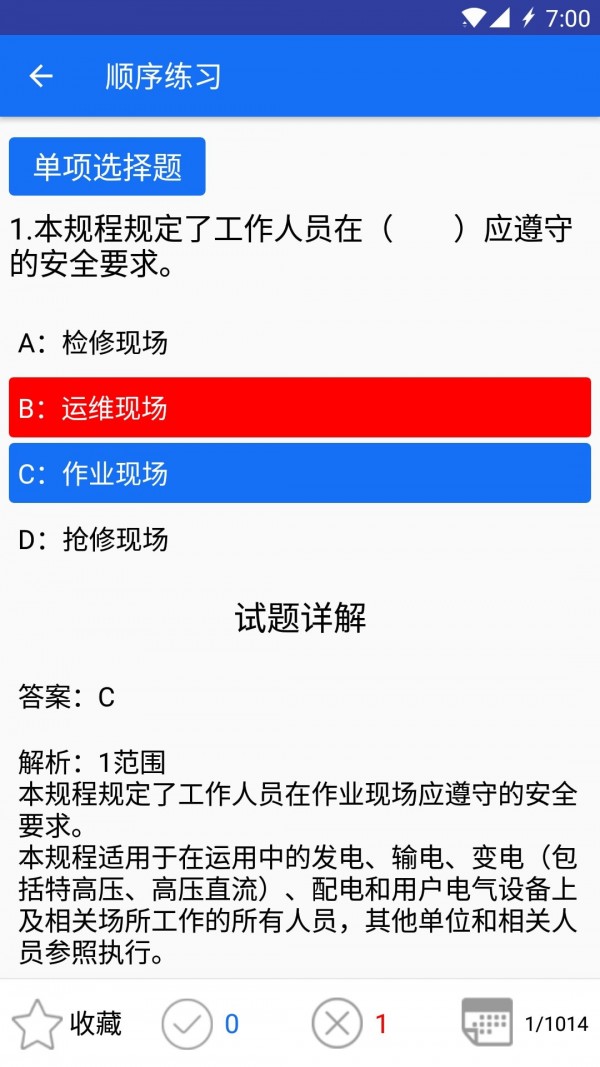 安规题库大福2019官方最新版2