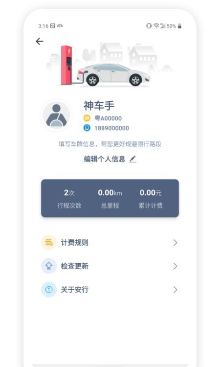 安行司机端app0