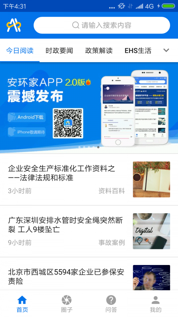 安环家app0