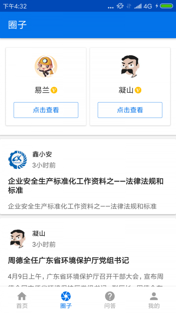 安环家app1