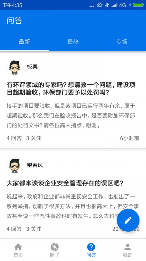 安环家app2