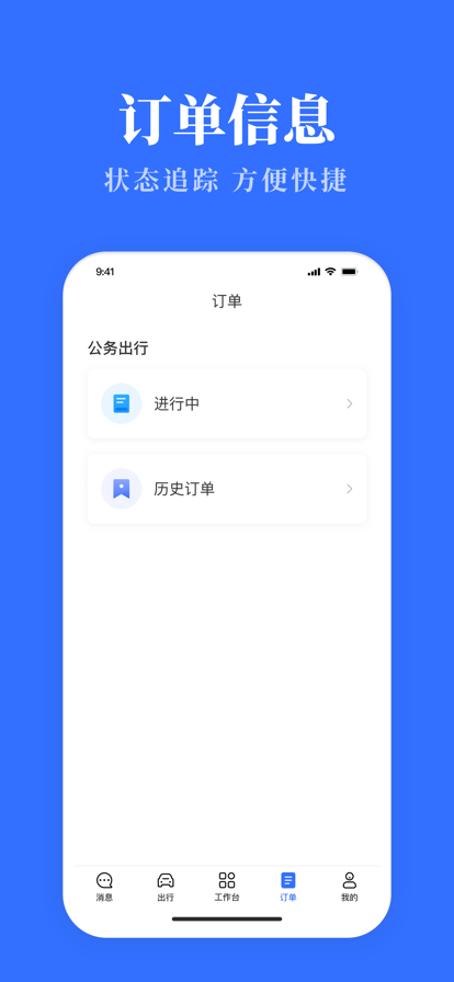 安徽公务用车易app2