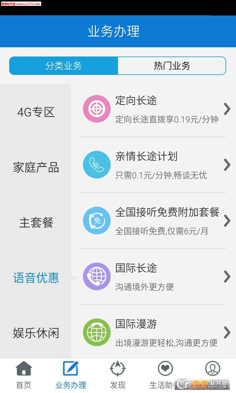 安徽移动营业厅手机版app1