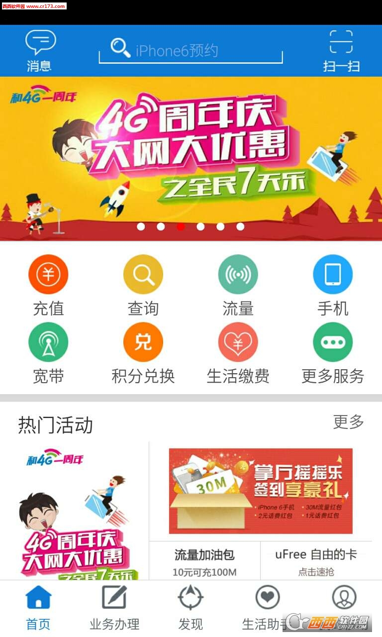 安徽移动营业厅手机版app3