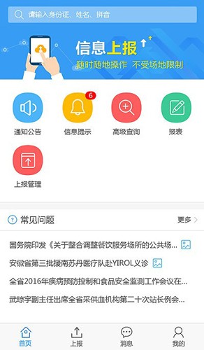 安徽智慧计生手机app0