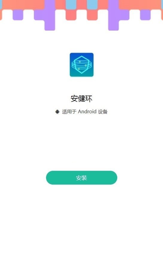 安健环app0