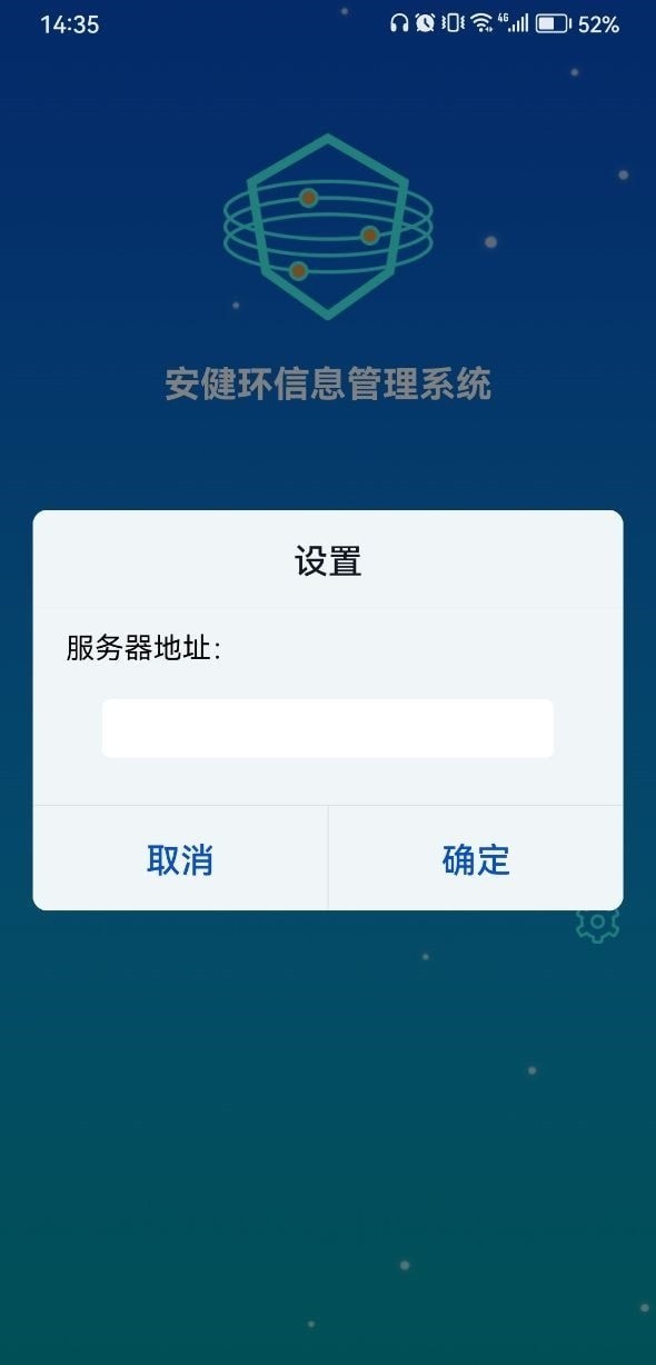 安健环app1