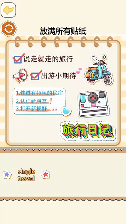 安静书DIY模拟器游戏0