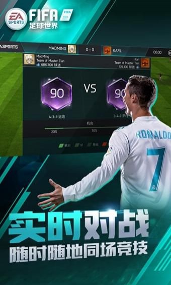 fifa足球世界体验服ios版4