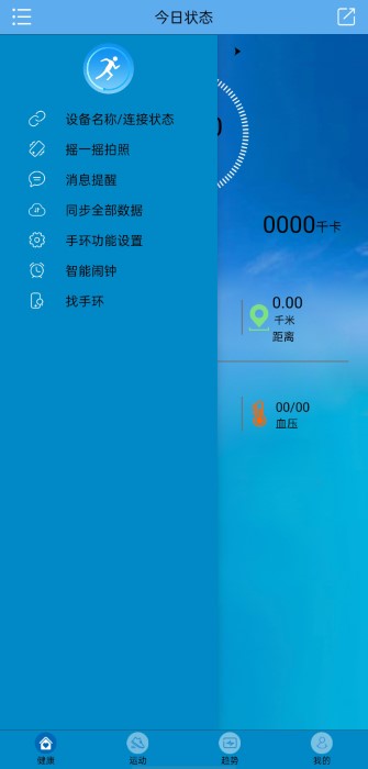 fithere智能手环app2