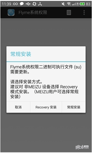 flyme系统权限官方0