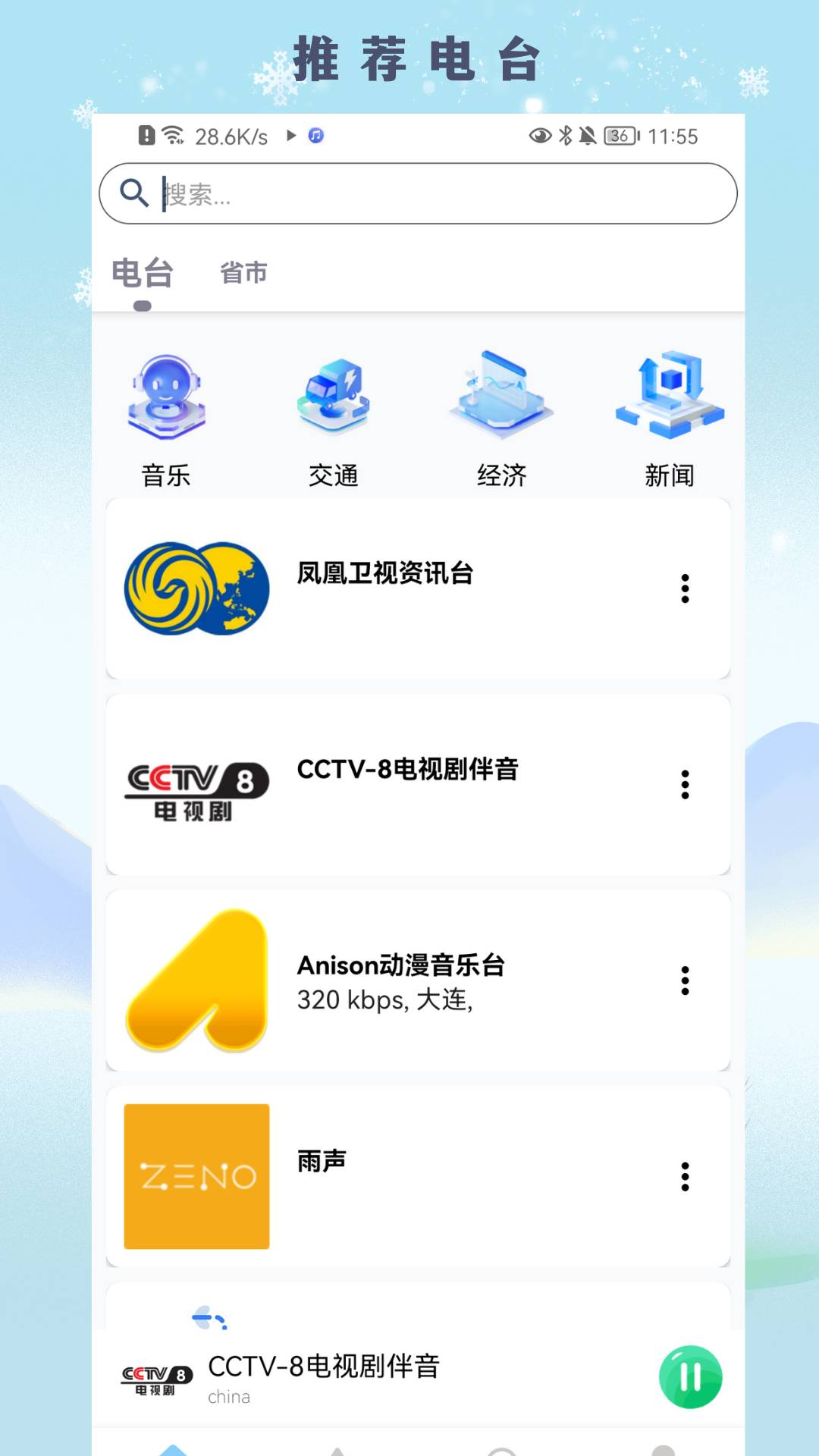 fm广播电台收音机app3