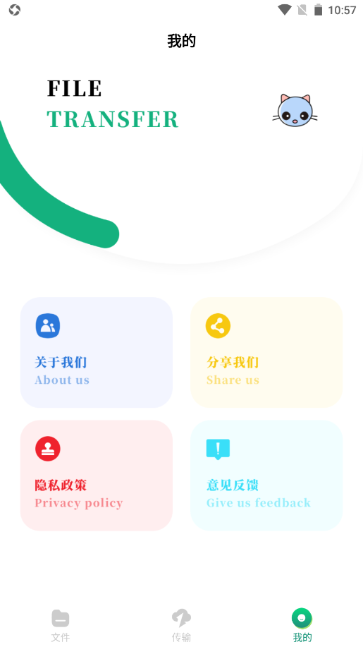 换机王app1