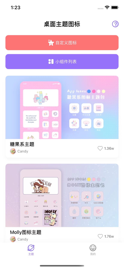 换图标苹果版app1