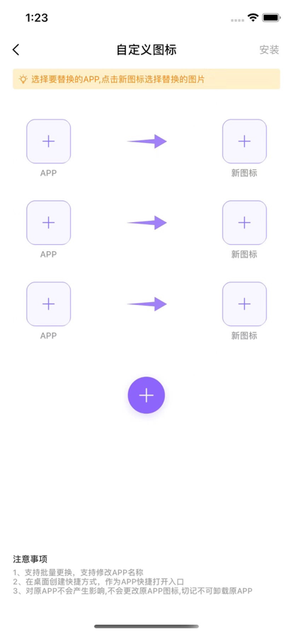 换图标苹果版app2