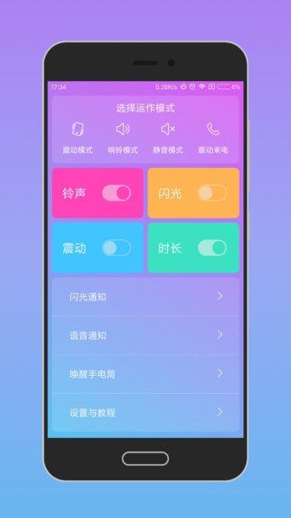 唤醒手机app1