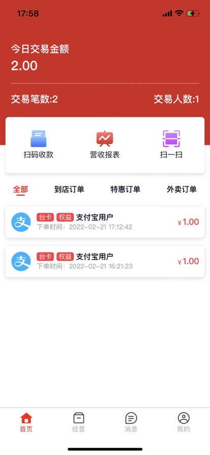 安权付商家版苹果版app0