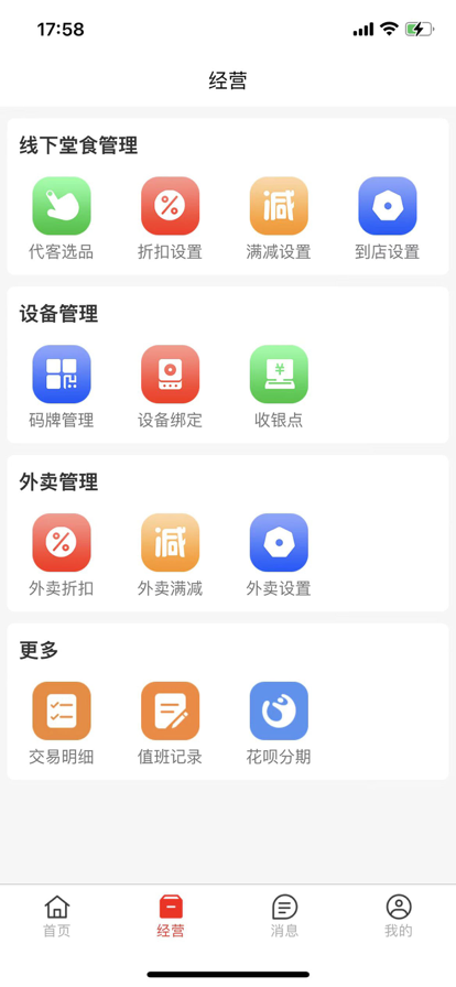 安权付商家版苹果版app1